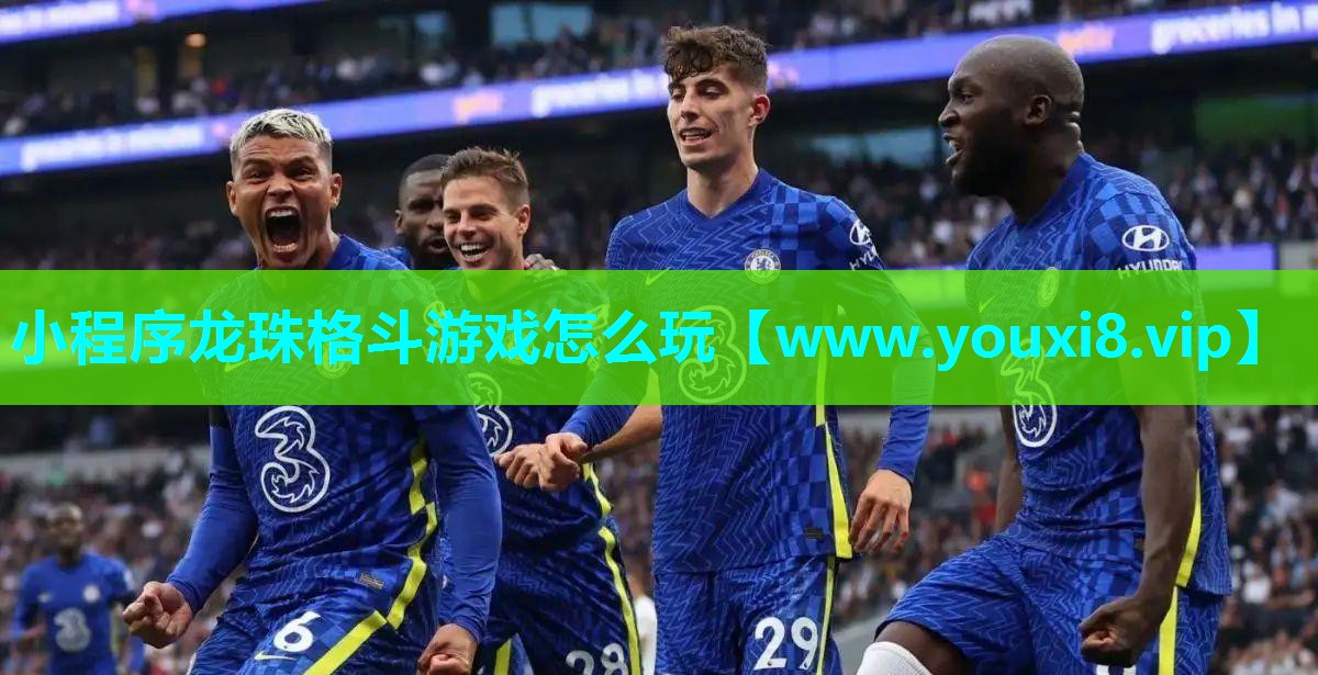 小程序龙珠格斗游戏怎么玩