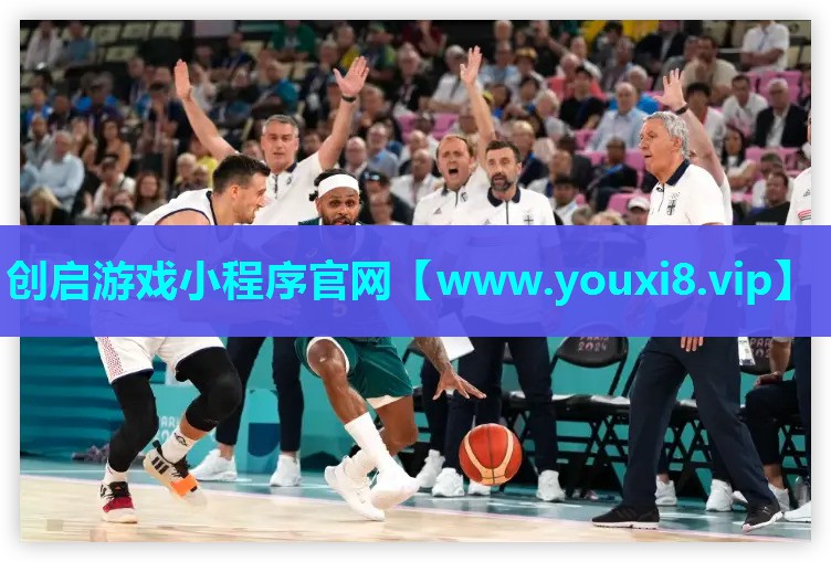 创启游戏小程序官网