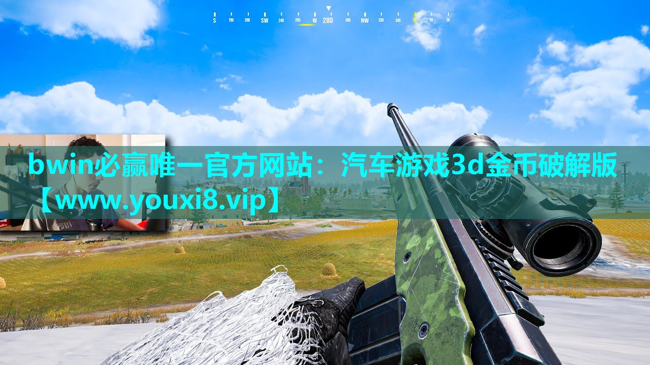 bwin必赢唯一官方网站：汽车游戏3d金币破解版