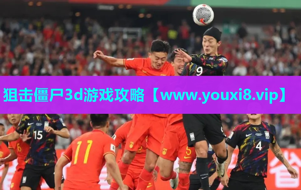 狙击僵尸3d游戏攻略