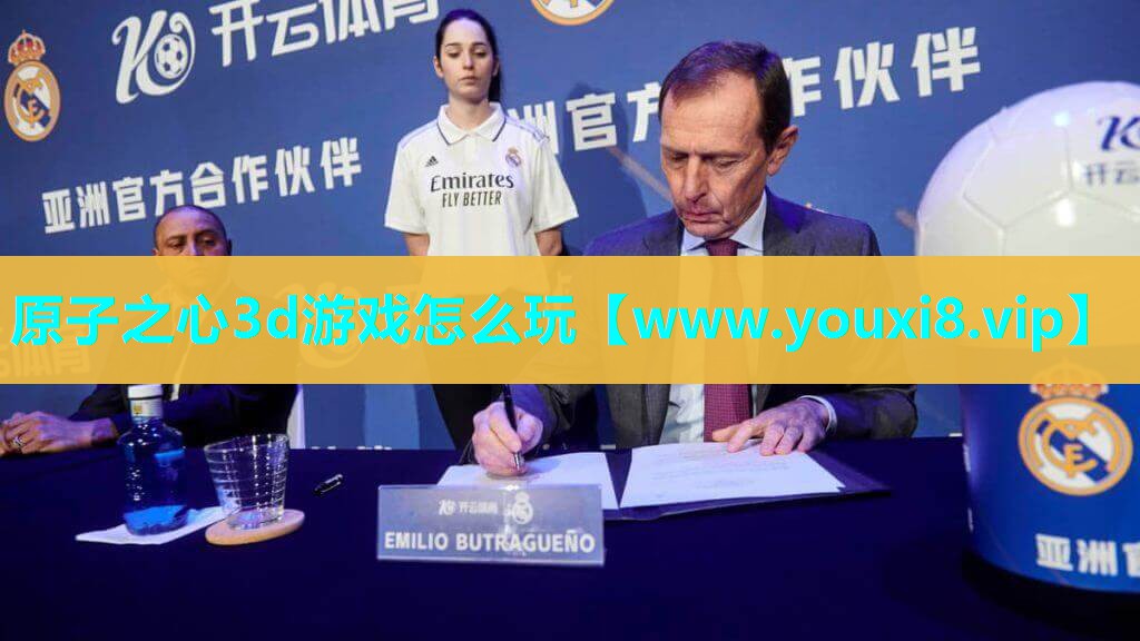 原子之心3d游戏怎么玩
