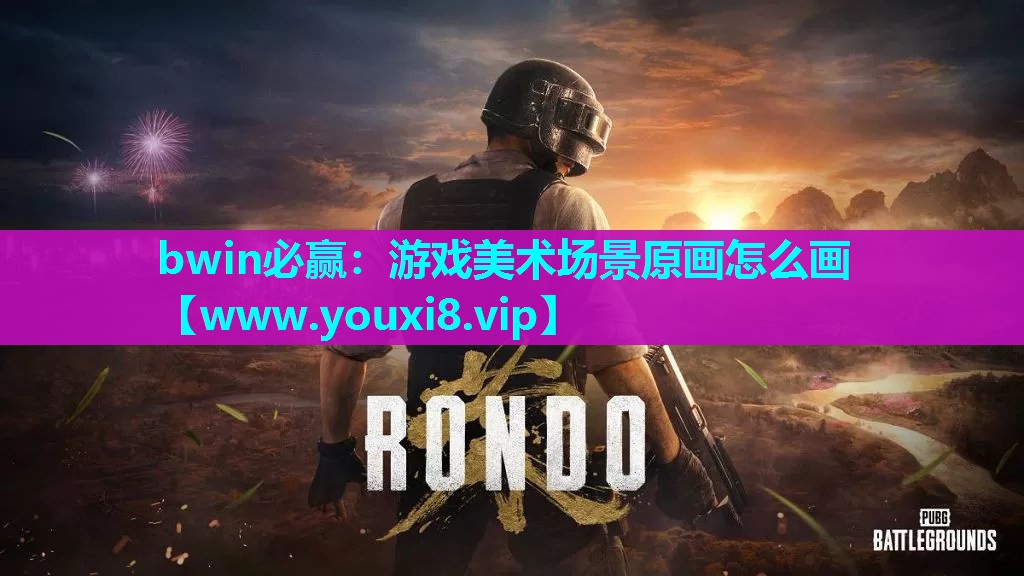 游戏美术场景原画怎么画