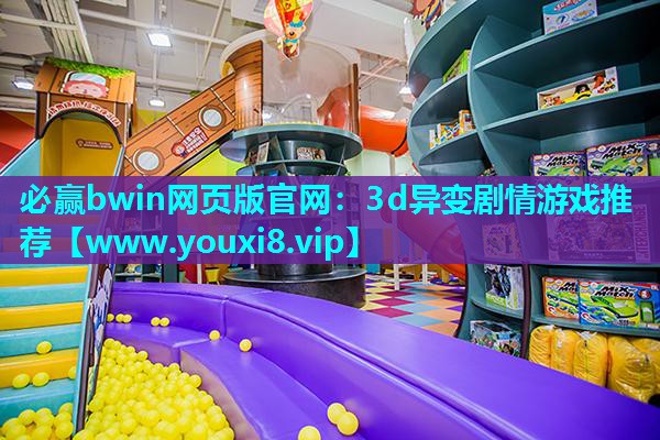 3d异变剧情游戏推荐