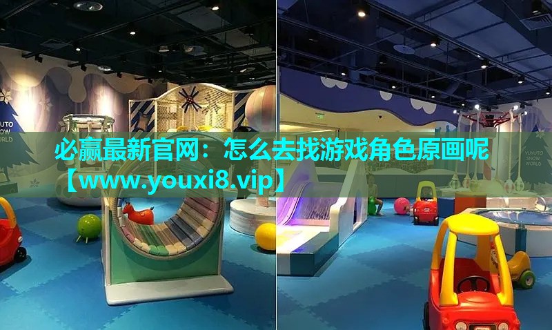怎么去找游戏角色原画呢